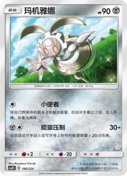 Magearna #180/324 · Pokémon