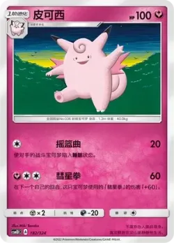 Clefable #182/324 · Pokémon
