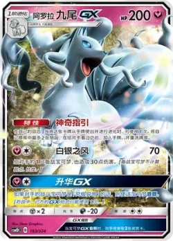 Alolan Ninetales-GX #183/324 · Pokémon