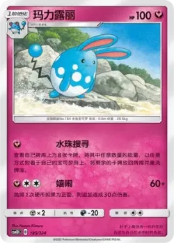 Azumarill #185/324 · Pokémon