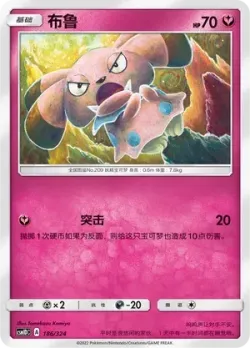 Snubbull #186/324 · Pokémon