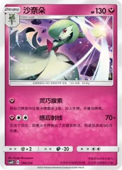 Gardevoir #190/324 · Pokémon