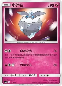Carbink #192/324 · Pokémon