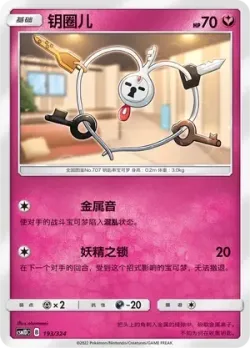 Klefki #193/324 · Pokémon