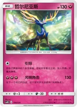 Xerneas #194/324 · Pokémon