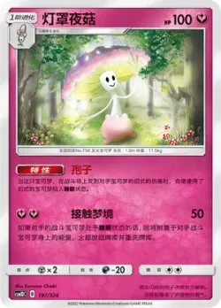 Shiinotic #197/324 · Pokémon