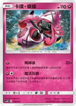 Tapu Lele #198/324 · Pokémon
