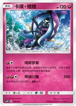 Tapu Fini #199/324 · Pokémon