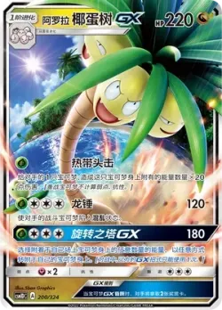 Alolan Exeggutor-GX #200/324 · Pokémon