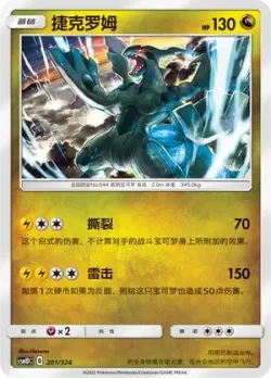 Zekrom #201/324 · Pokémon