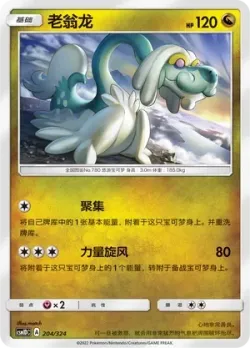 Drampa #204/324 · Pokémon