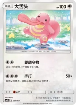 Lickitung #205/324 · Pokémon