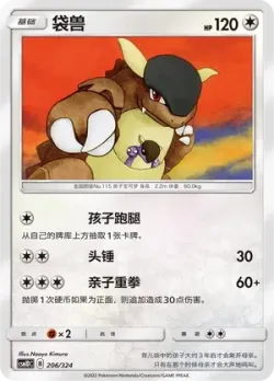 Kangaskhan #206/324 · Pokémon