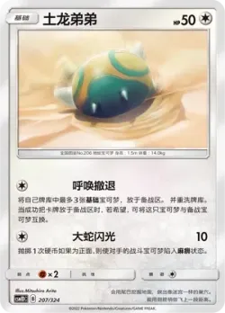 Dunsparce #207/324 · Pokémon