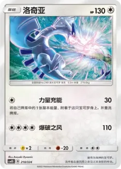 Lugia #210/324 · Pokémon