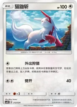 Zangoose #212/324 · Pokémon