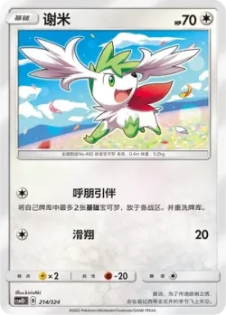 Shaymin #214/324 · Pokémon