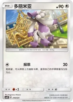 Furfrou #216/324 · Pokémon