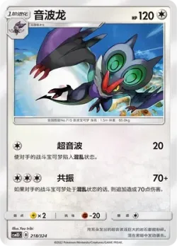 Noivern #218/324 · Pokémon