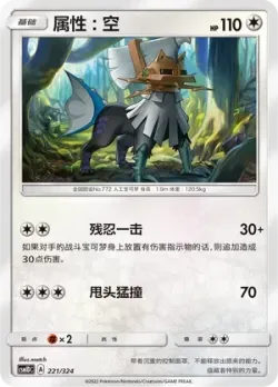 Type: Null #221/324 · Pokémon