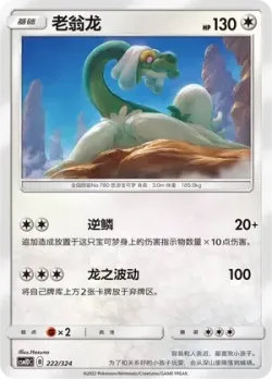 Drampa #222/324 · Pokémon