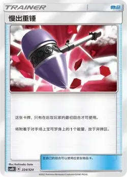 Wait and See Hammer #224/324 · Pokémon