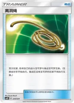 Escape Rope #225/324 · Pokémon