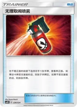 Tormenting Spray #226/324 · Pokémon