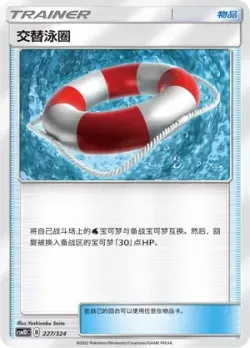 Switch Raft #227/324 · Pokémon