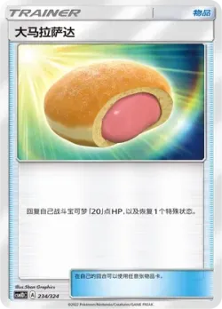 Big Malasada #234/324 · Pokémon