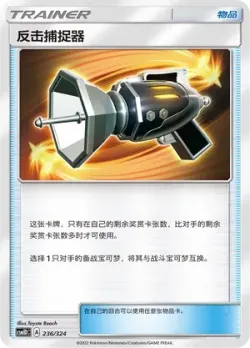 Counter Catcher #236/324 · Pokémon