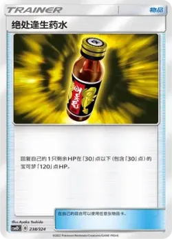 Last Chance Potion #238/324 · Pokémon