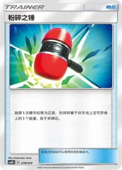 Crushing Hammer #239/324 · Pokémon