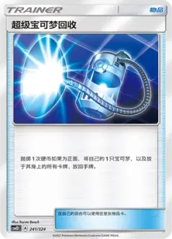 Super Scoop Up #241/324 · Pokémon