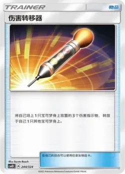 Damage Mover #244/324 · Pokémon
