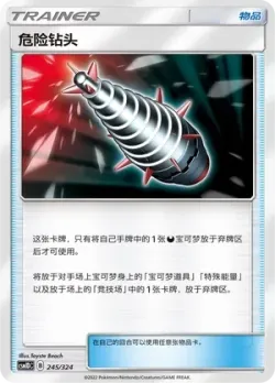Dangerous Drill #245/324 · Pokémon