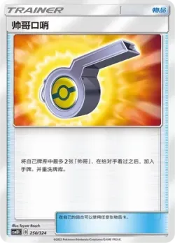 Looker Whistle #250/324 · Pokémon