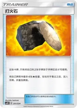 Fiery Flint #251/324 · Pokémon
