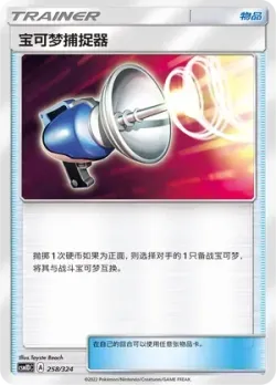 Pokémon Catcher #258/324 · Pokémon