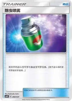 Repel #260/324 · Pokémon