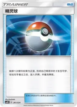 Poké Ball #261/324 · Pokémon