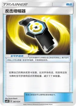 Counter Gain #267/324 · Pokémon