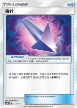 Poison Barb #272/324 · Pokémon