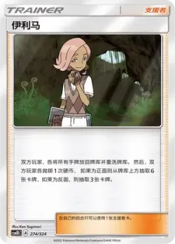 Ilima #274/324 · Pokémon