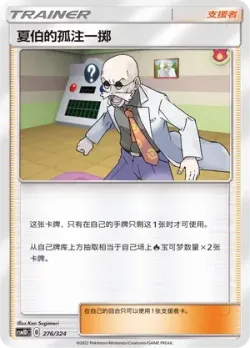 Blaine's Last Stand #276/324 · Pokémon