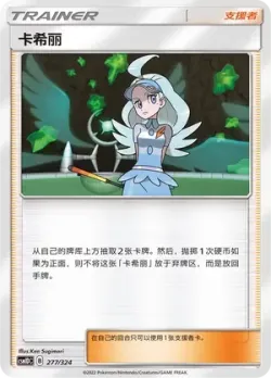 Kahili #277/324 · Pokémon