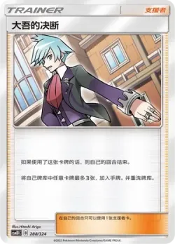 Steven's Resolve #288/324 · Pokémon