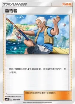 Fisherman 「CSM1DC 290/324」「CN」