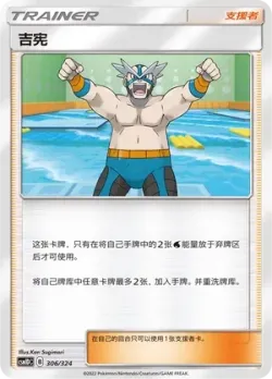 Crasher Wake 「CSM1DC 306/324」「CN」