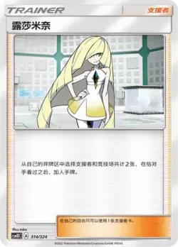 Lusamine 「CSM1DC 314/324」「CN」